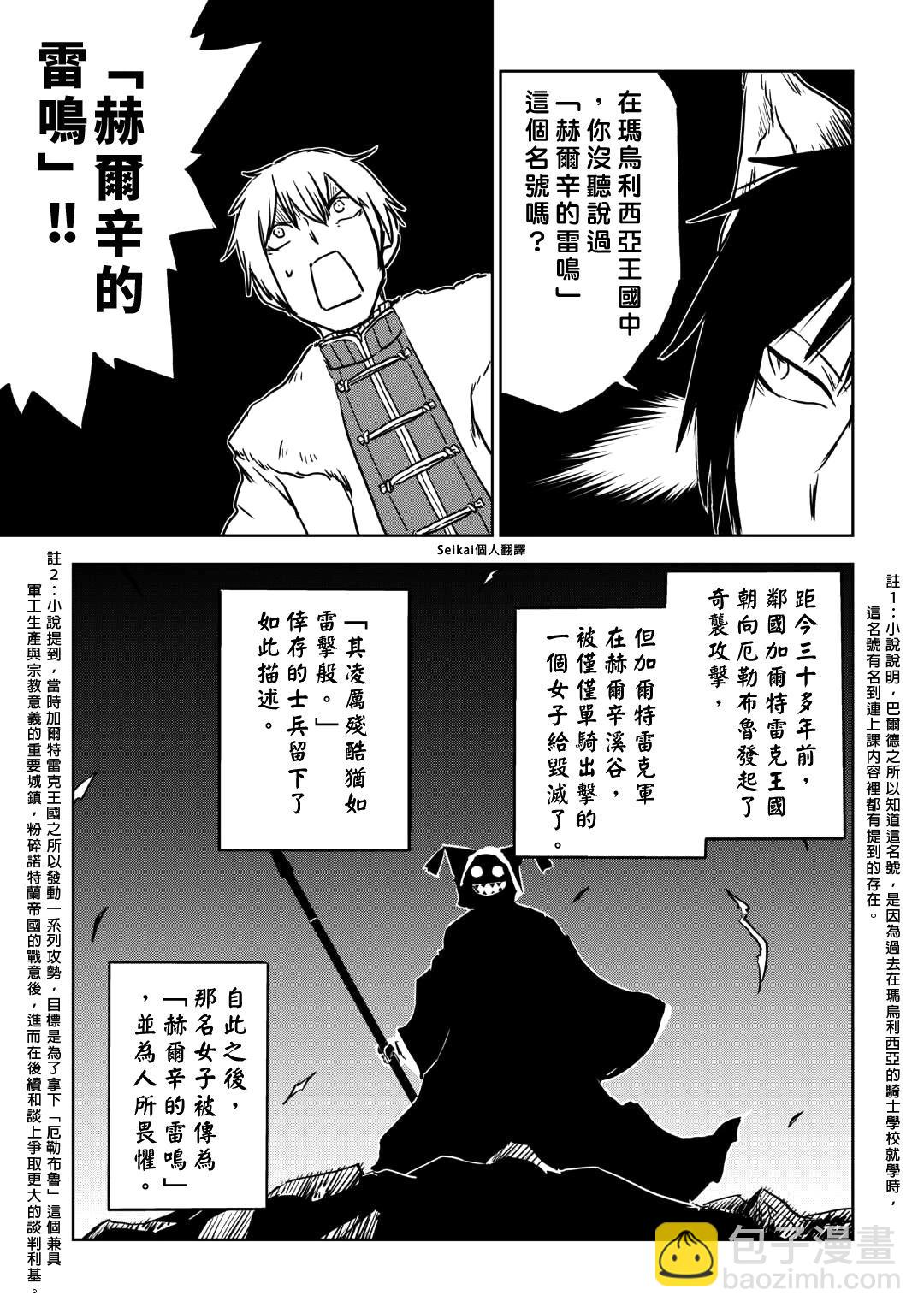 異世界轉生騷動記 - 第98話 - 4