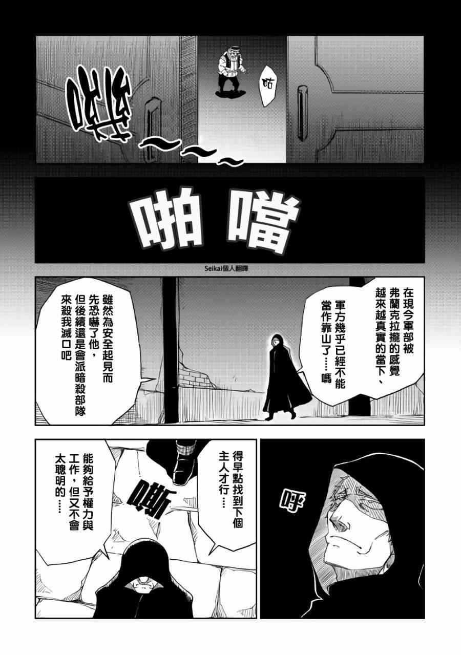 異世界轉生騷動記 - 第37話 - 5