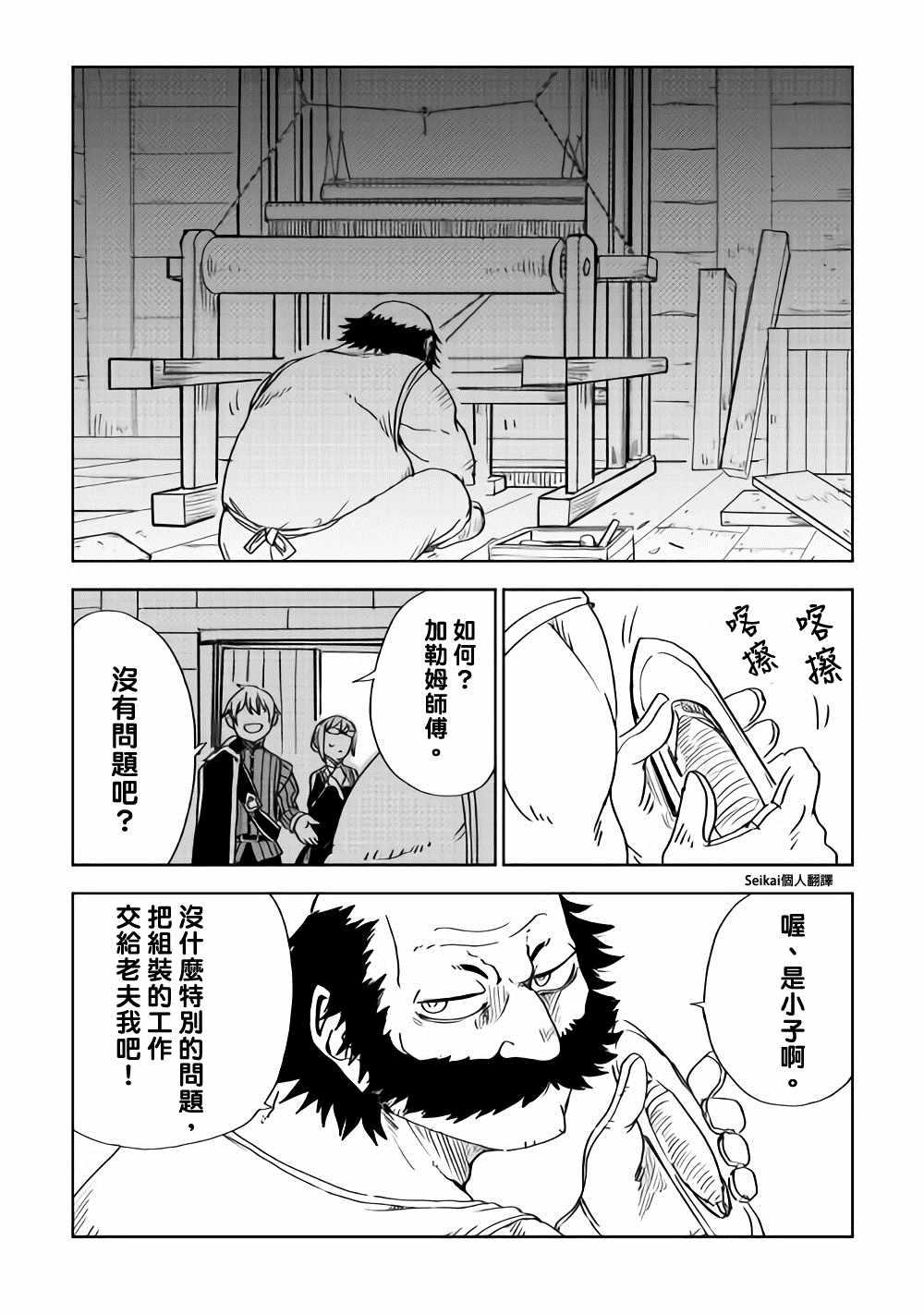 異世界轉生騷動記 - 第47話 - 1