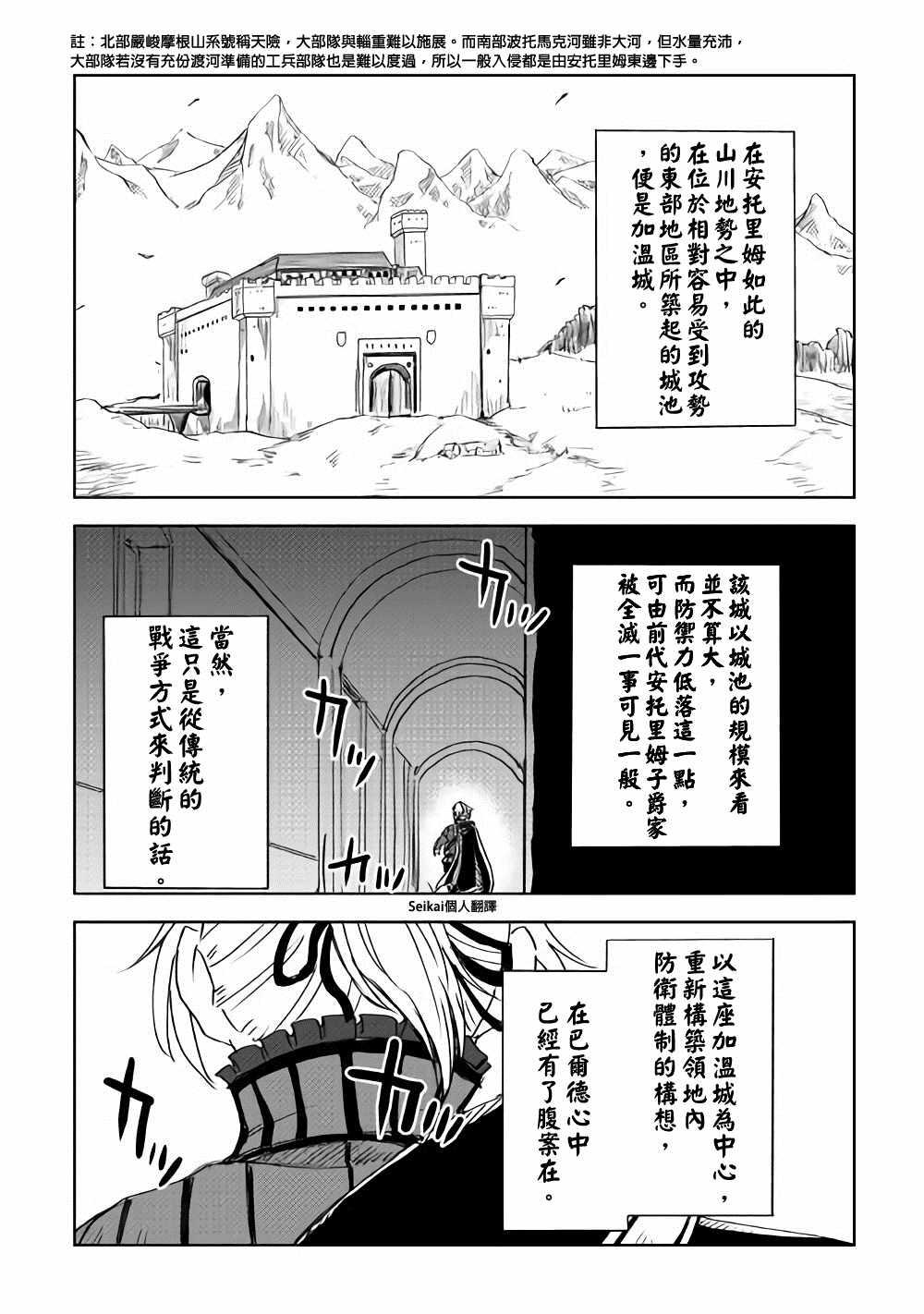 異世界轉生騷動記 - 第47話 - 3