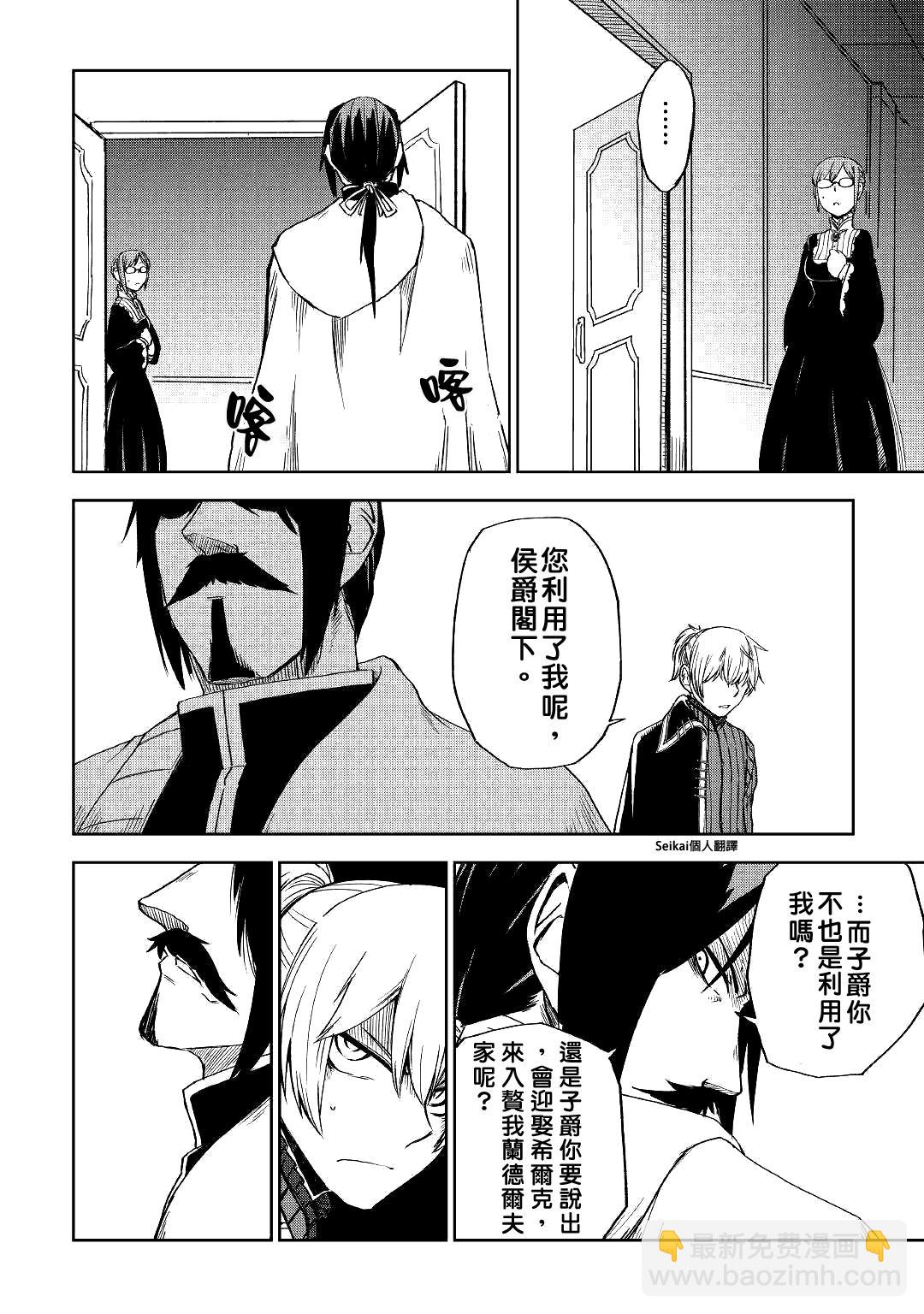異世界轉生騷動記 - 第53話 - 5