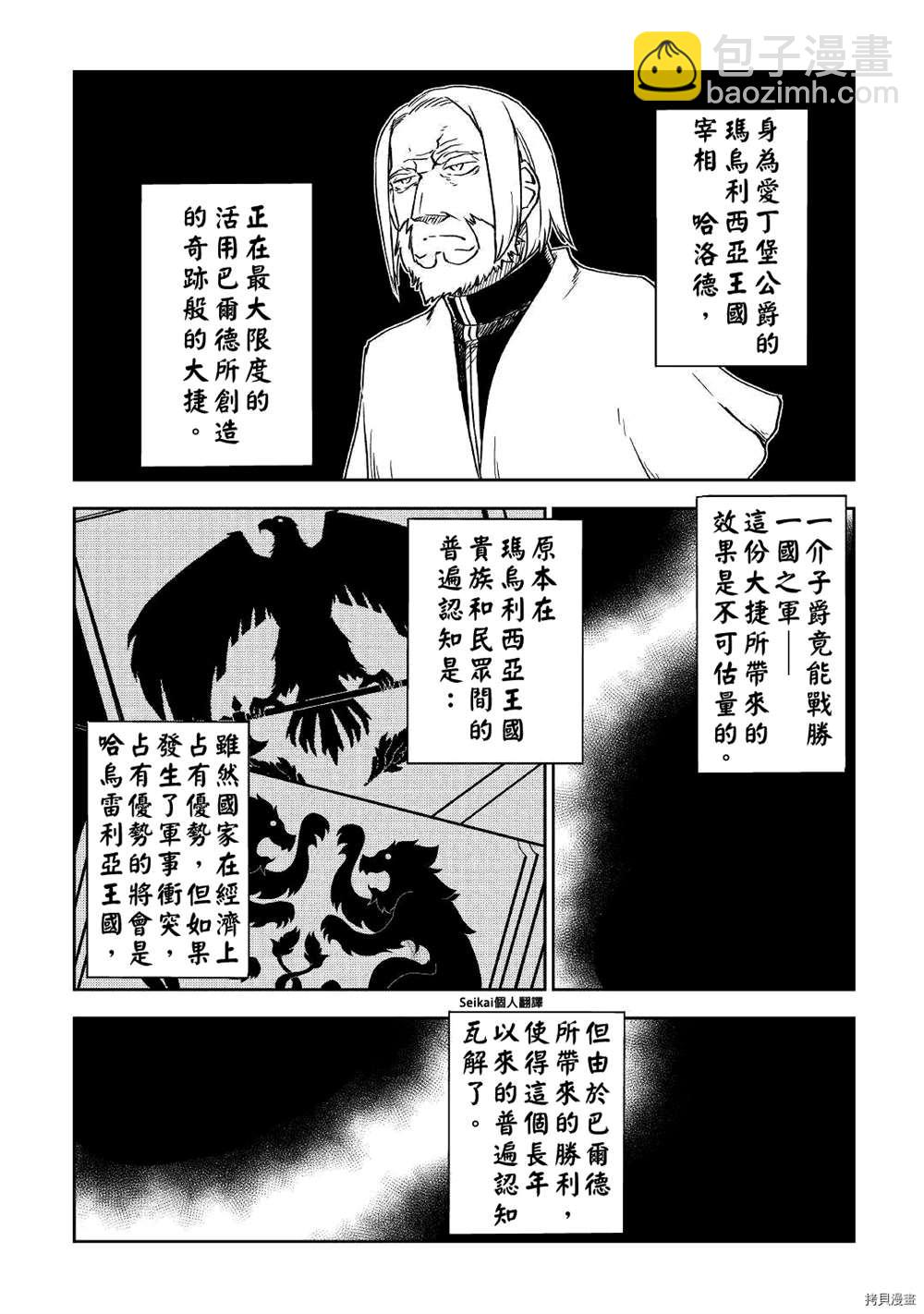 異世界轉生騷動記 - 第70話 - 4