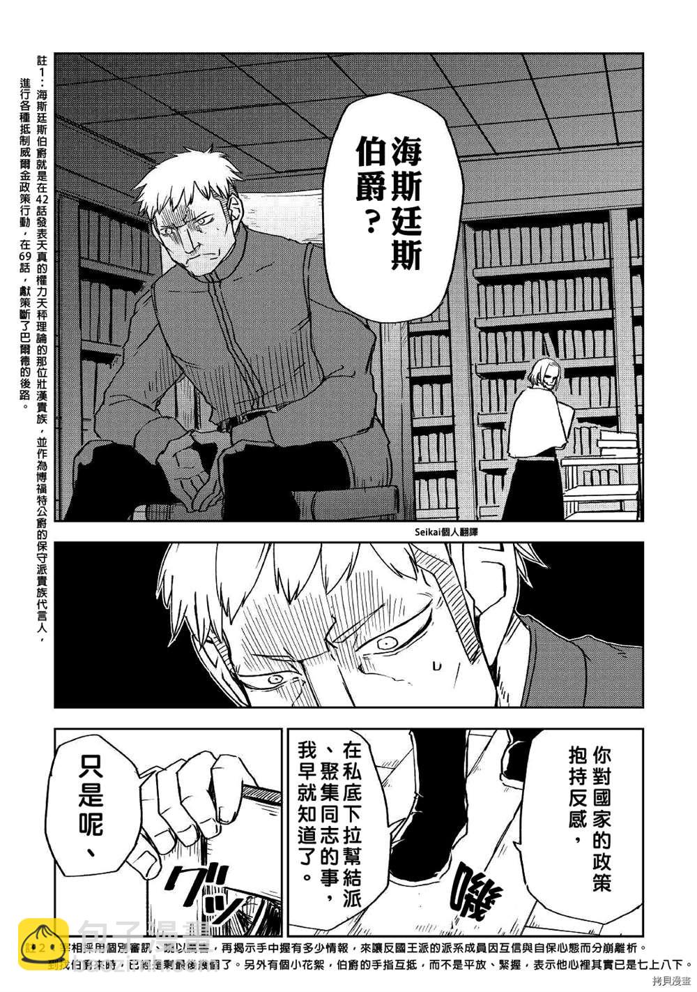 異世界轉生騷動記 - 第70話 - 6