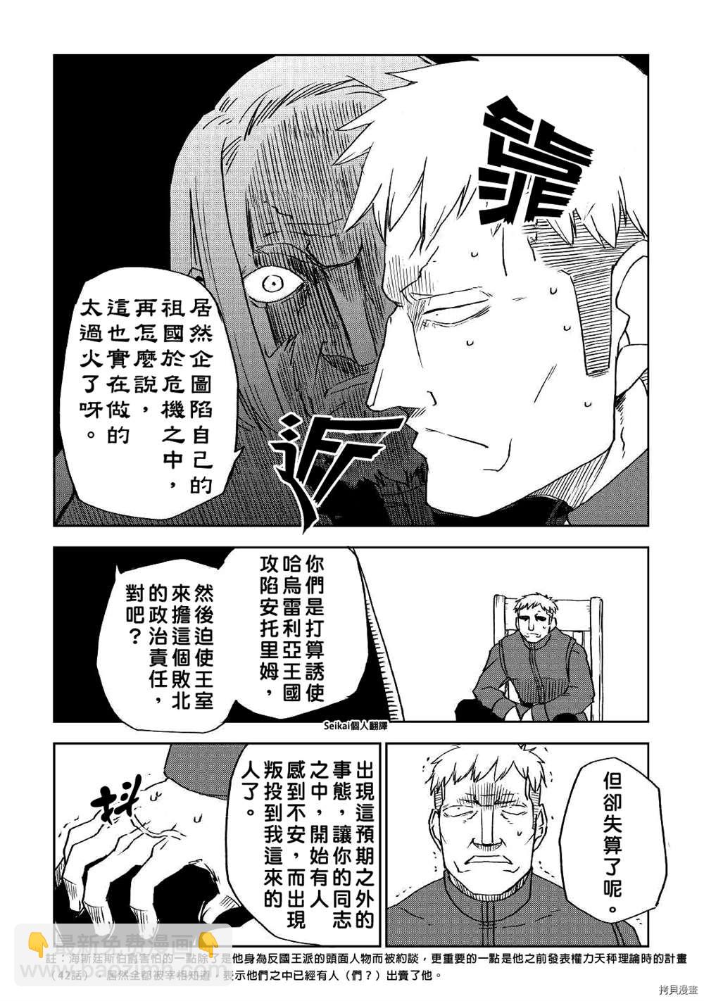 異世界轉生騷動記 - 第70話 - 1