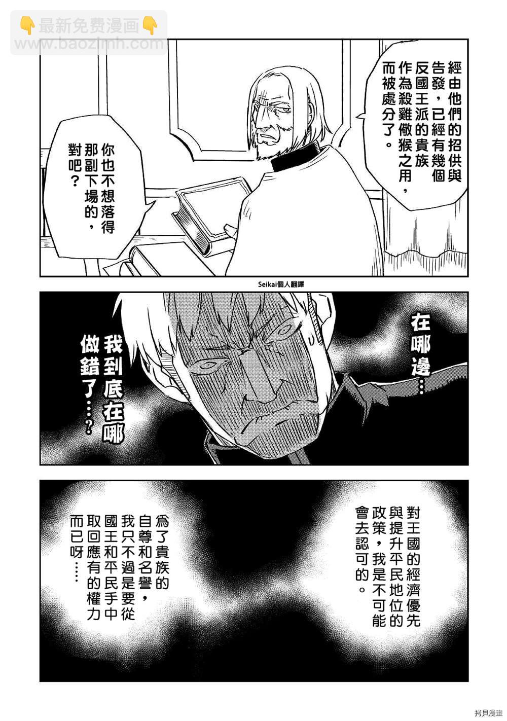異世界轉生騷動記 - 第70話 - 2