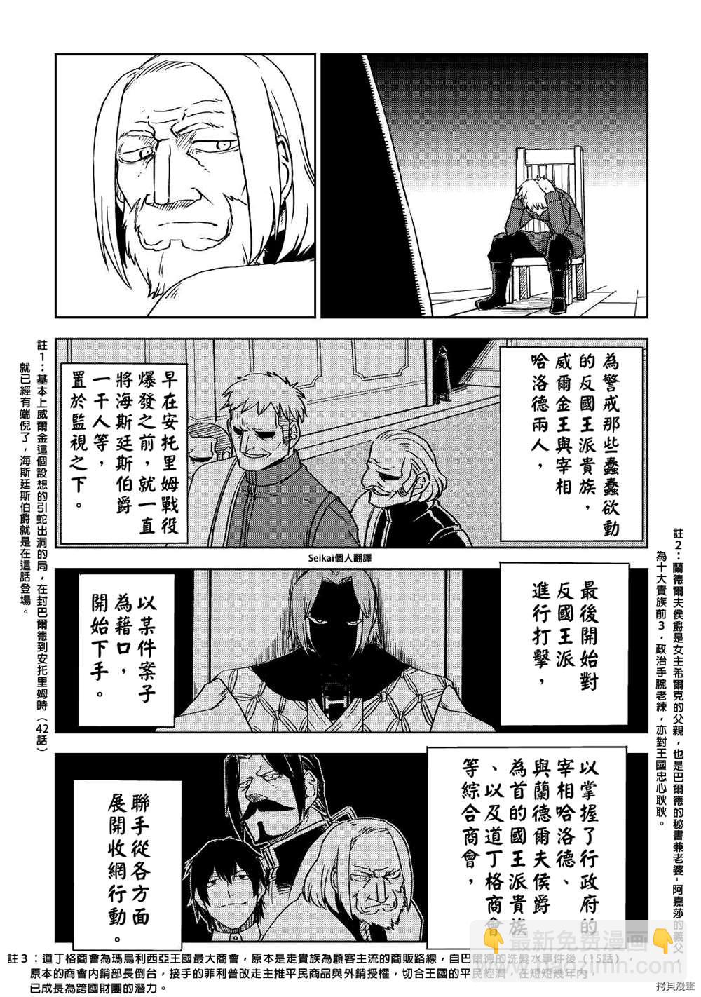 異世界轉生騷動記 - 第70話 - 3