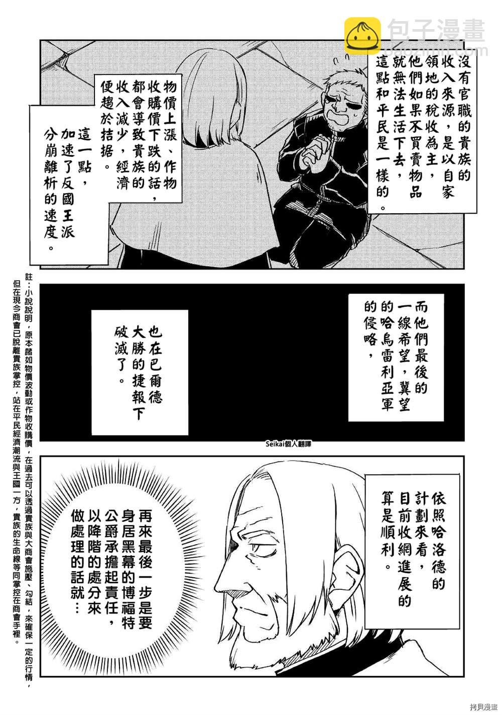 異世界轉生騷動記 - 第70話 - 4