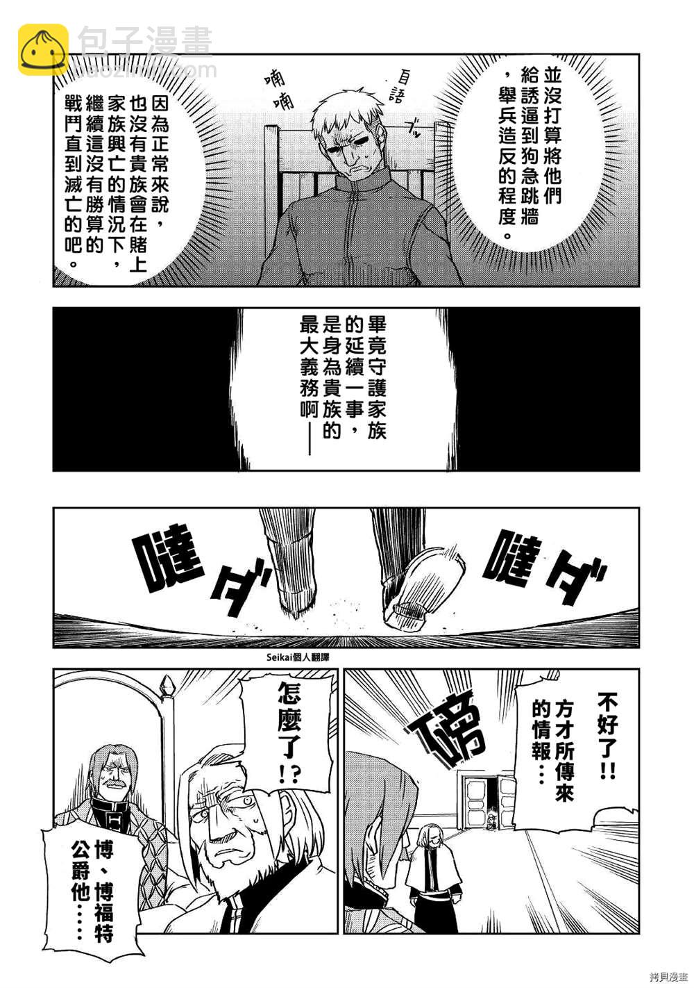 異世界轉生騷動記 - 第70話 - 5
