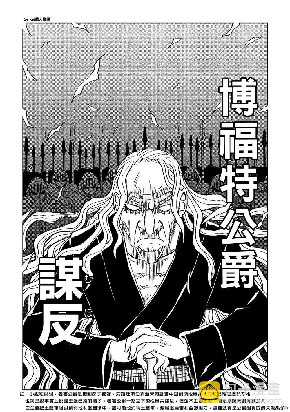 異世界轉生騷動記 - 第70話 - 6