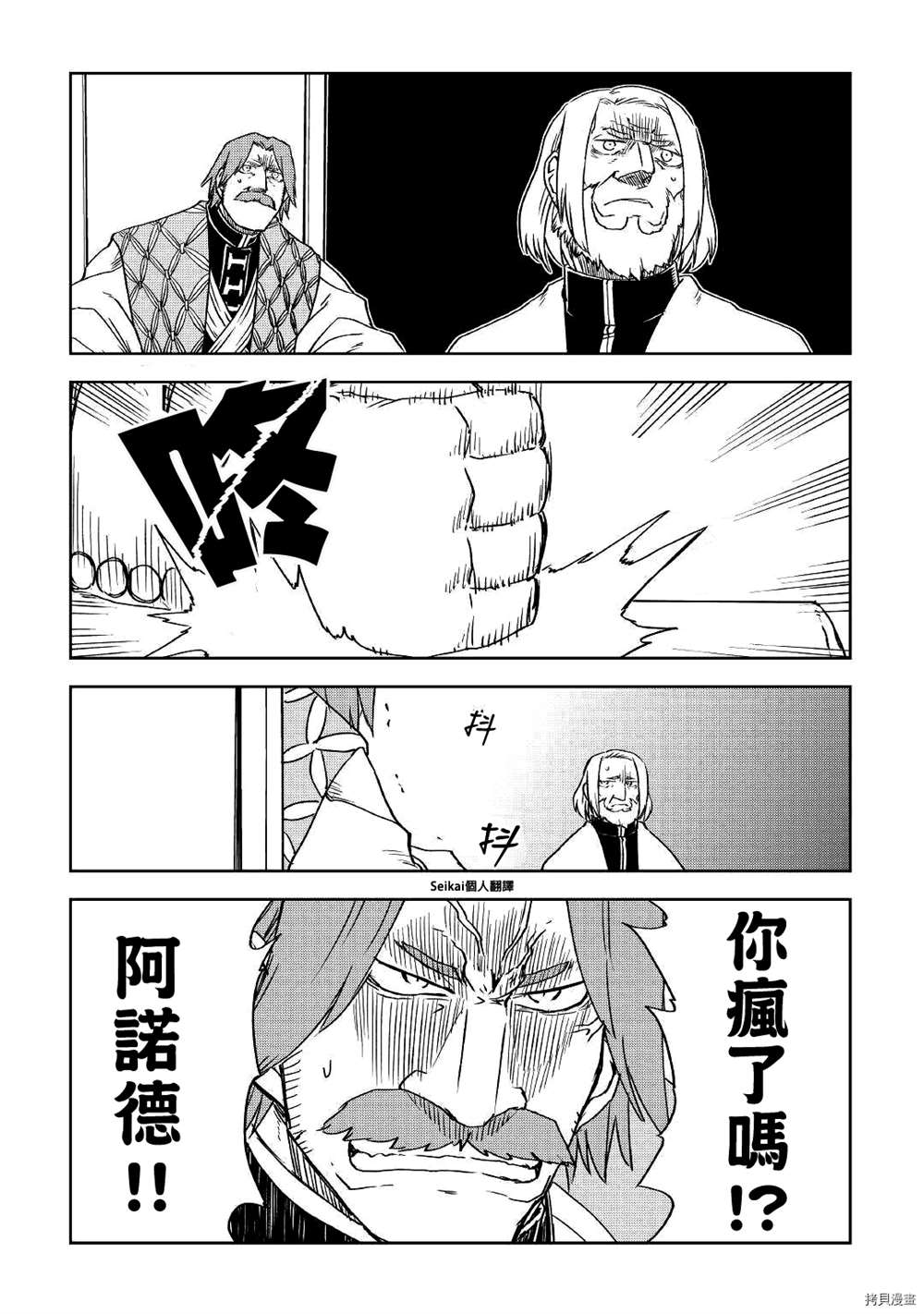 異世界轉生騷動記 - 第70話 - 1