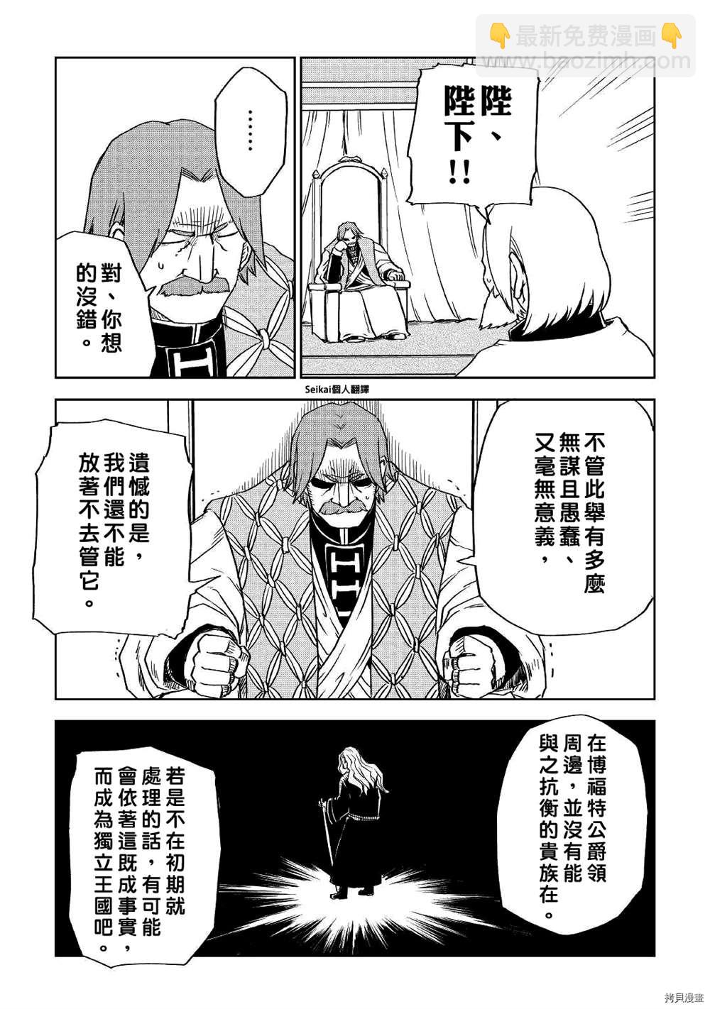異世界轉生騷動記 - 第70話 - 3