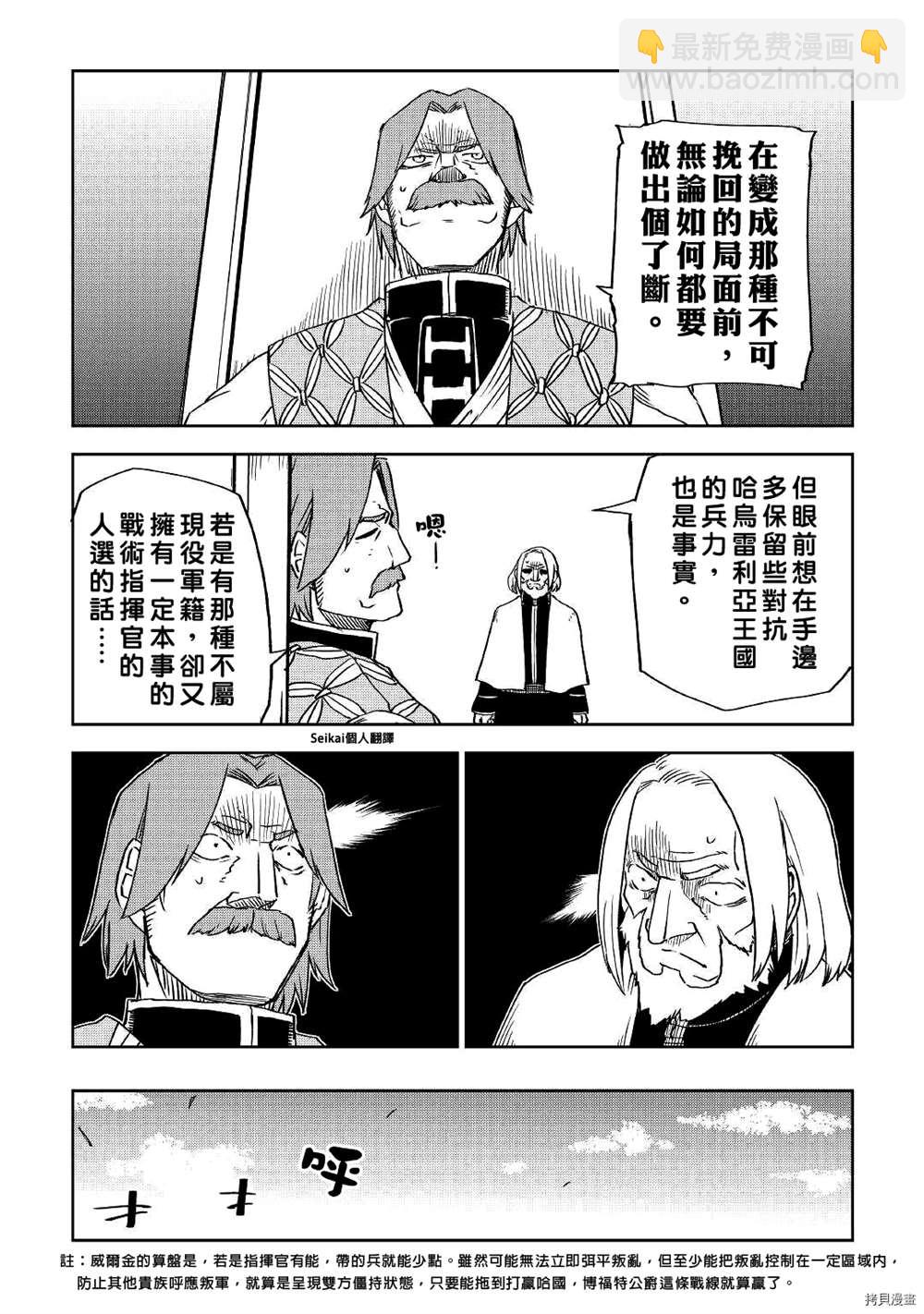 異世界轉生騷動記 - 第70話 - 4