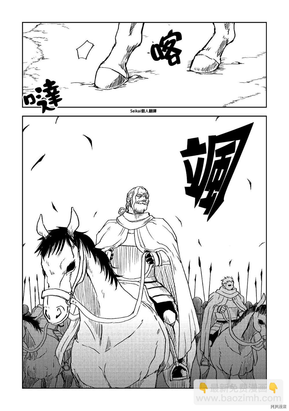 異世界轉生騷動記 - 第70話 - 5