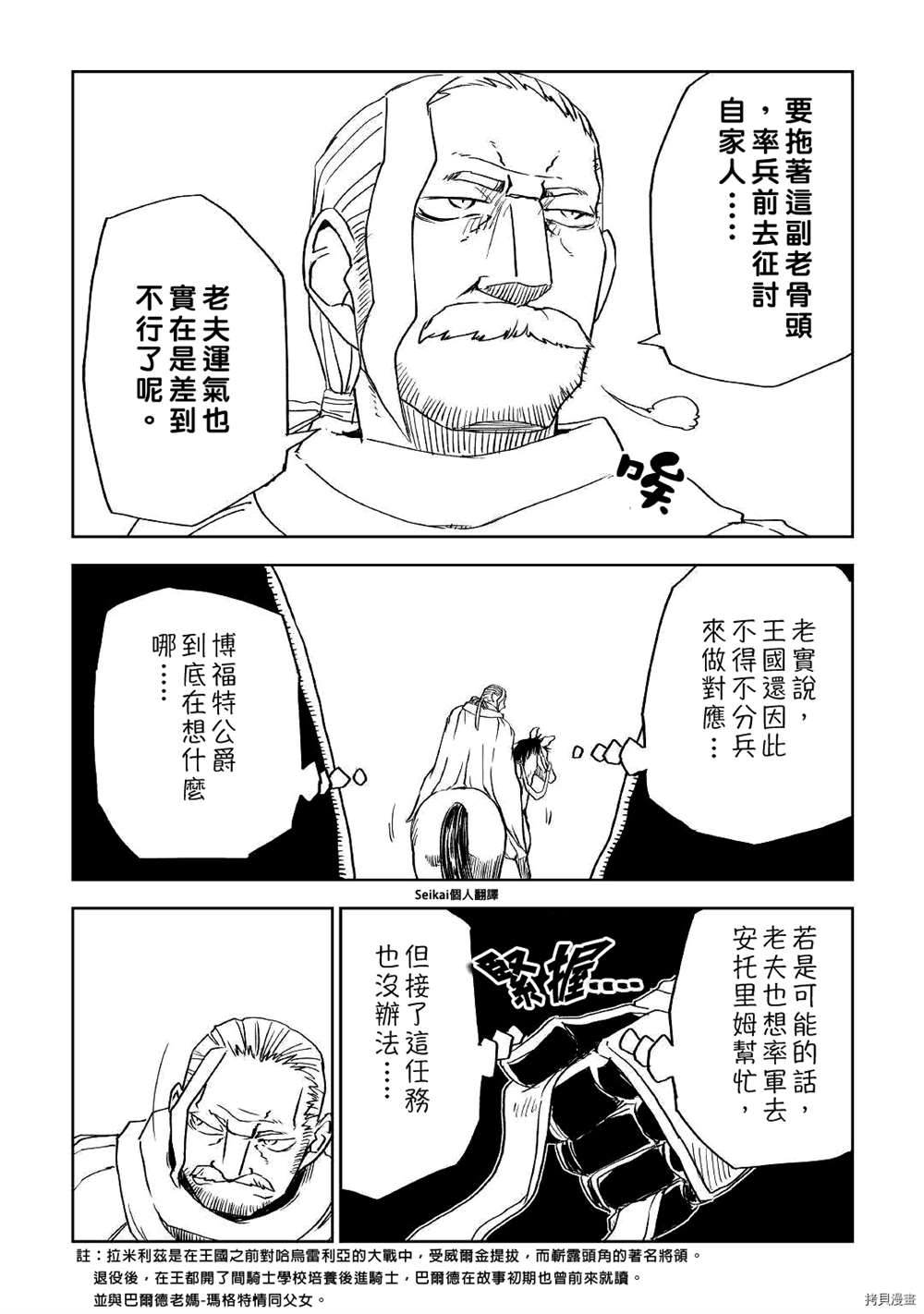 異世界轉生騷動記 - 第70話 - 6