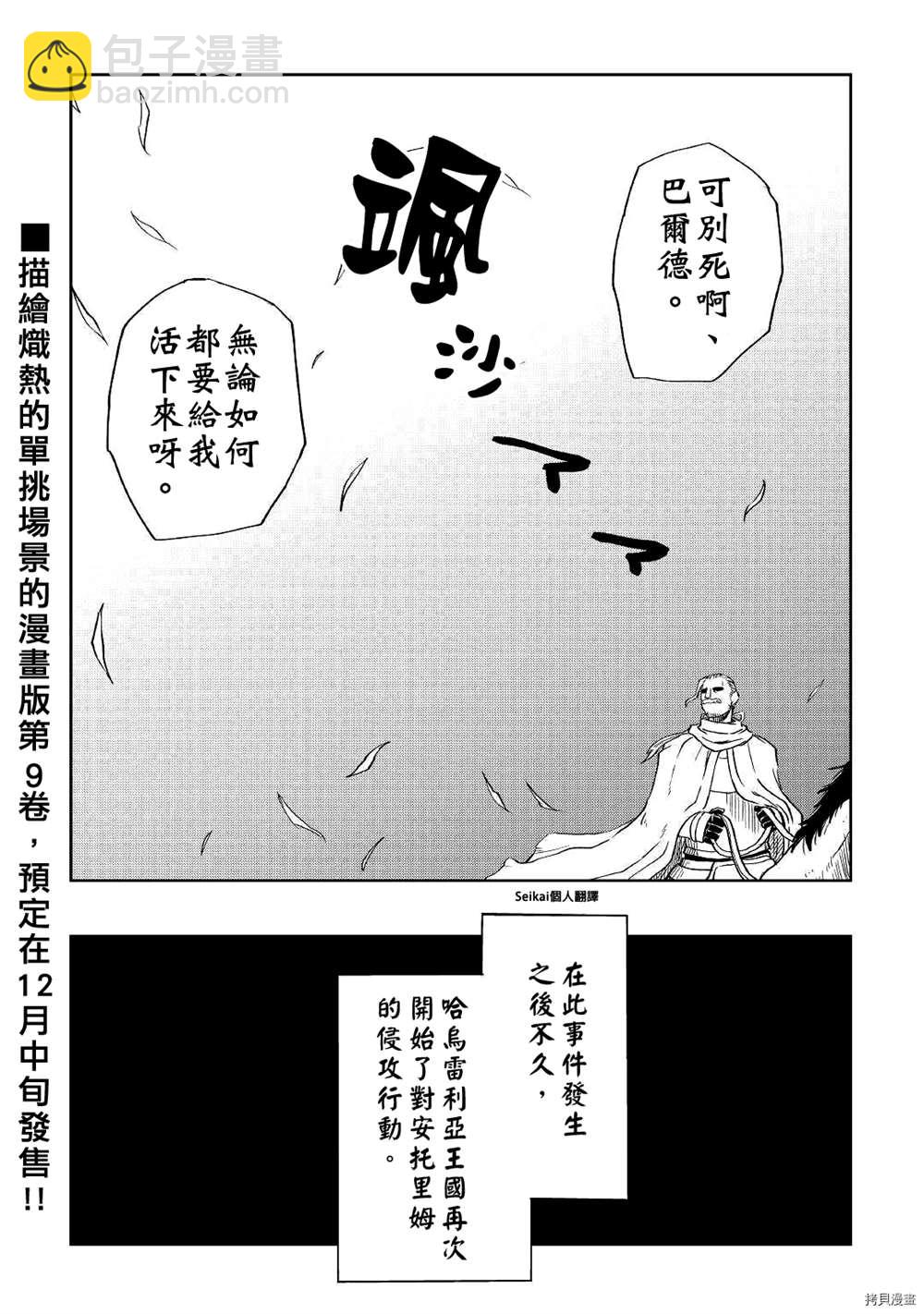 異世界轉生騷動記 - 第70話 - 1