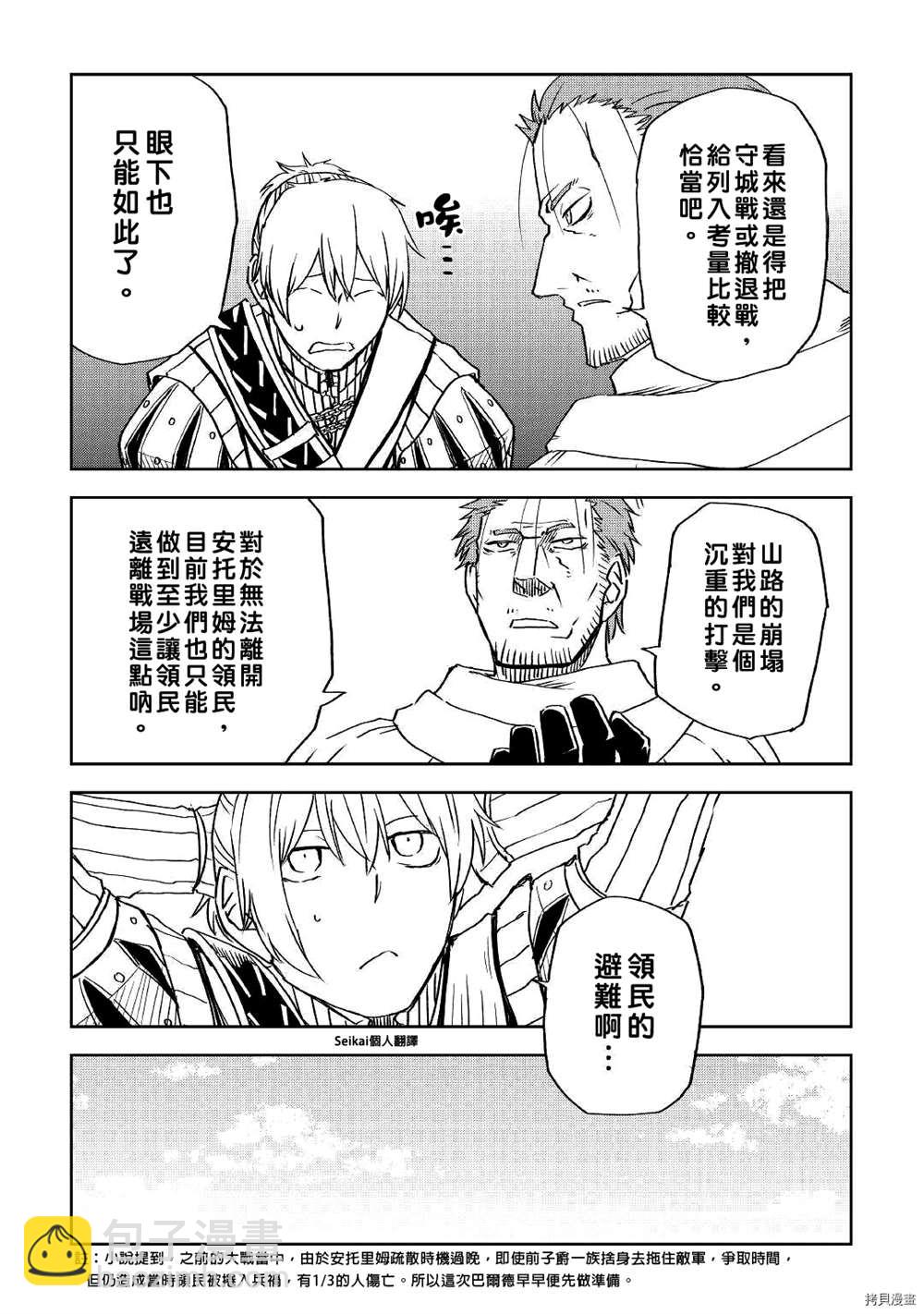異世界轉生騷動記 - 第70話 - 5
