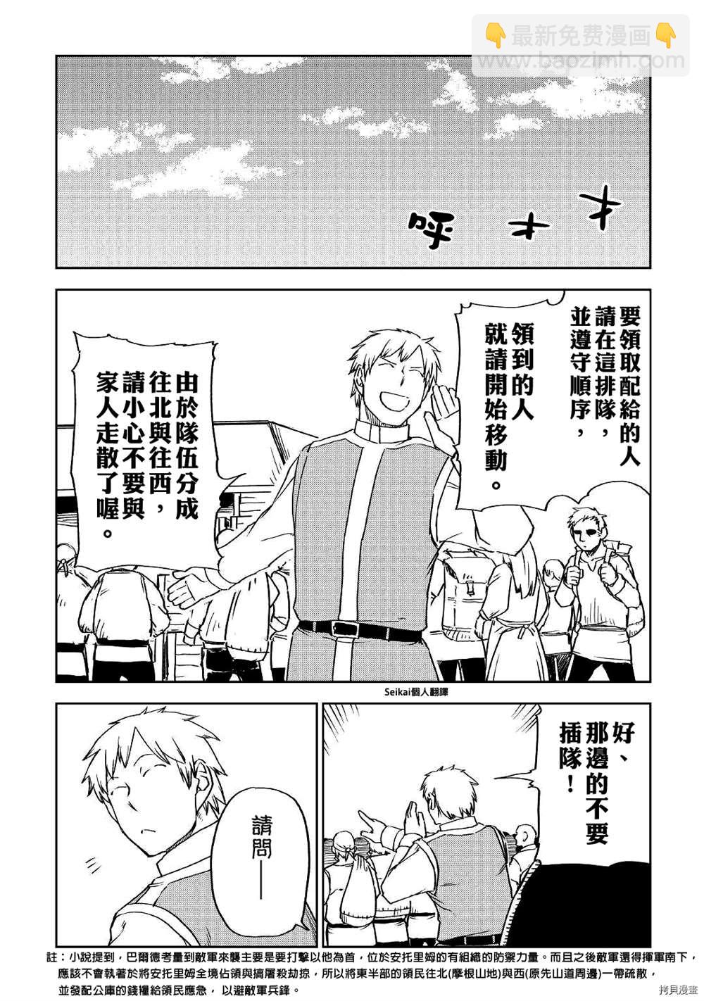異世界轉生騷動記 - 第70話 - 6