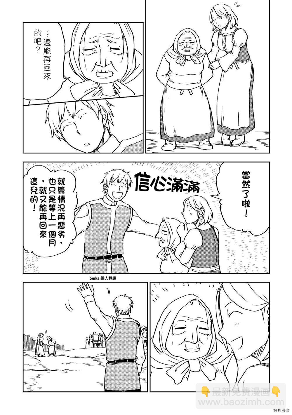 異世界轉生騷動記 - 第70話 - 1