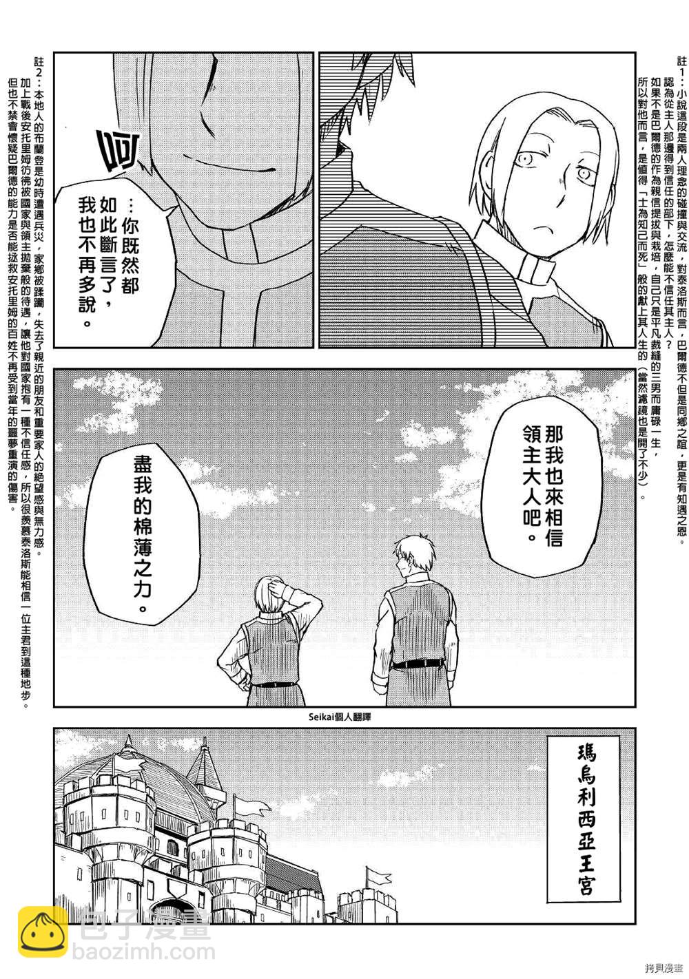 異世界轉生騷動記 - 第70話 - 3