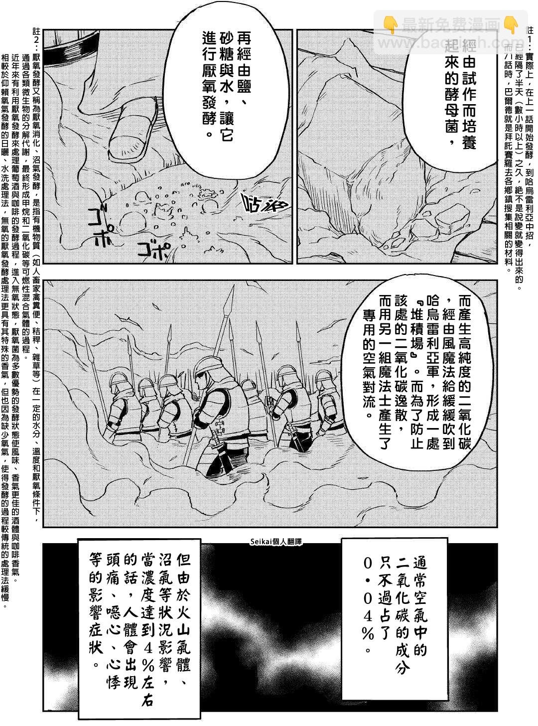 異世界轉生騷動記 - 第76話 - 5