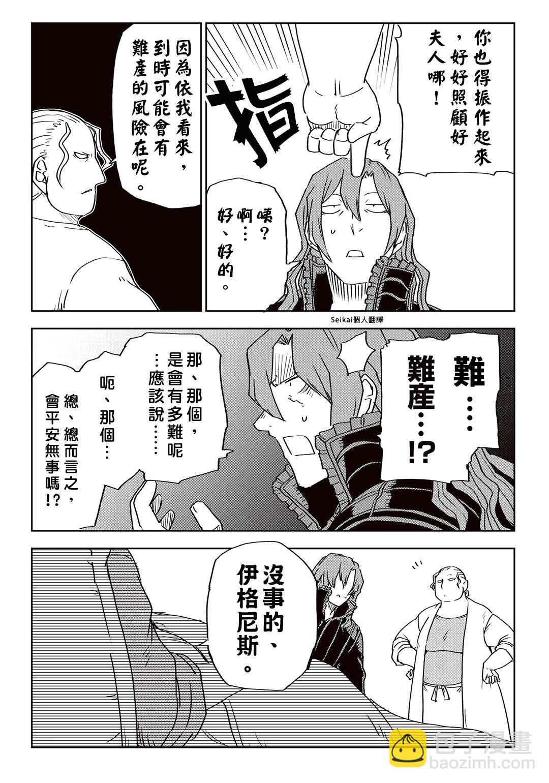 異世界轉生騷動記 - 第09卷附錄 - 2