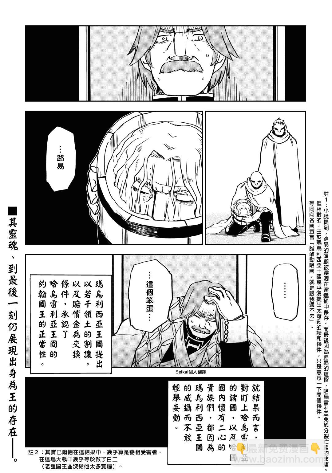 異世界轉生騷動記 - 第88話 - 1