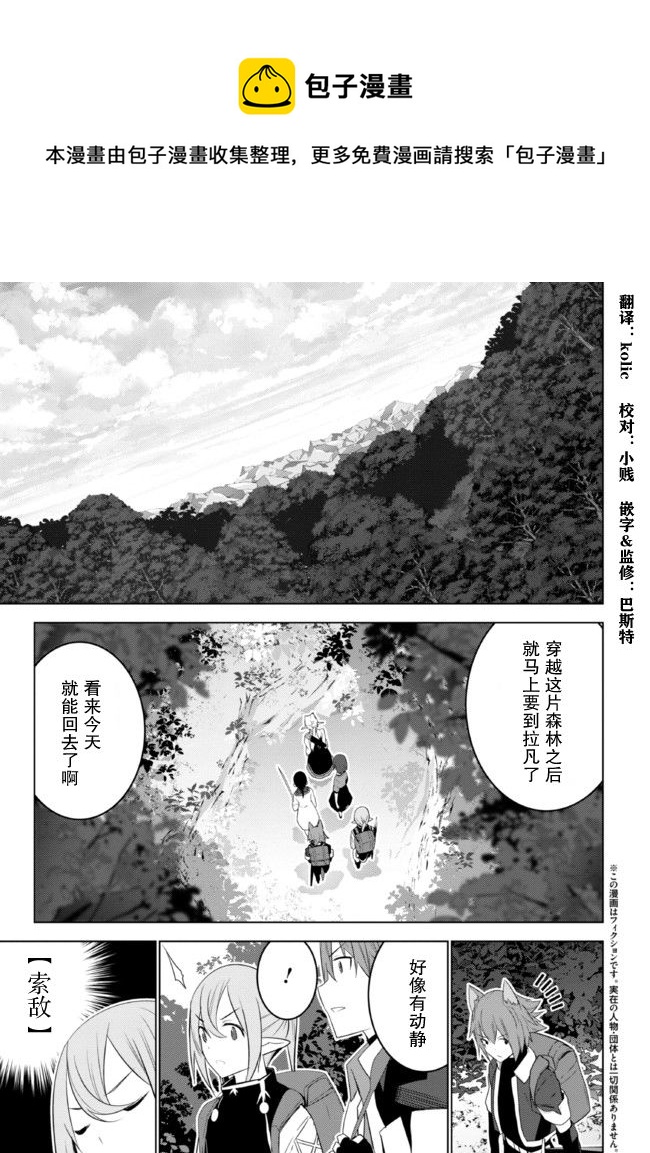 异世界转移、而且还附带地雷 - 第16话 - 1