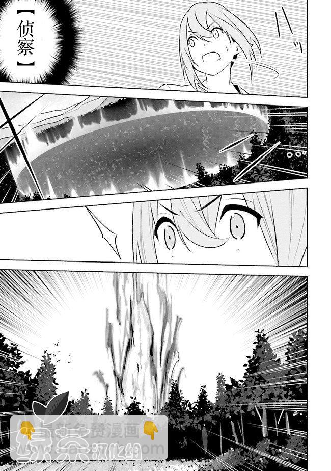 異世界轉移、而且還附帶地雷 - 6話 - 3