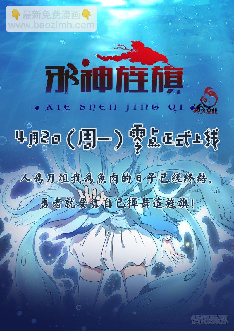 -预告-邪神降临-第1话