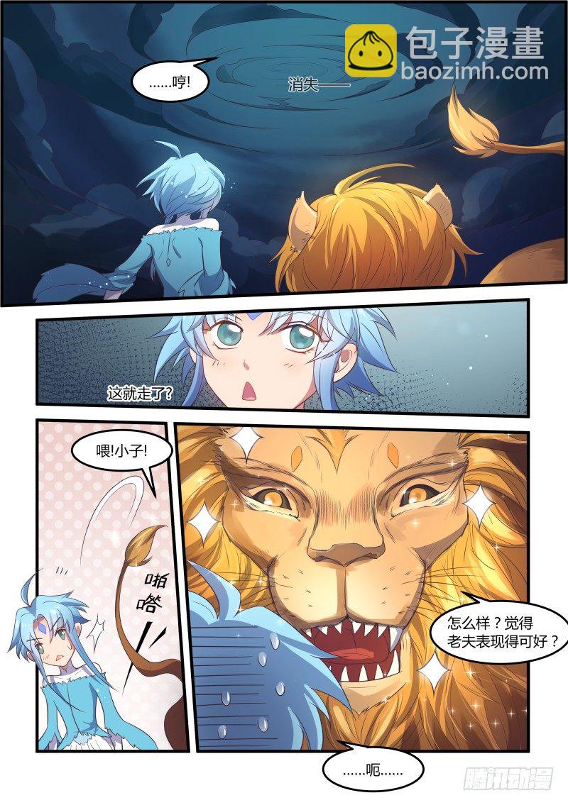 老夫钟意你！-第11话