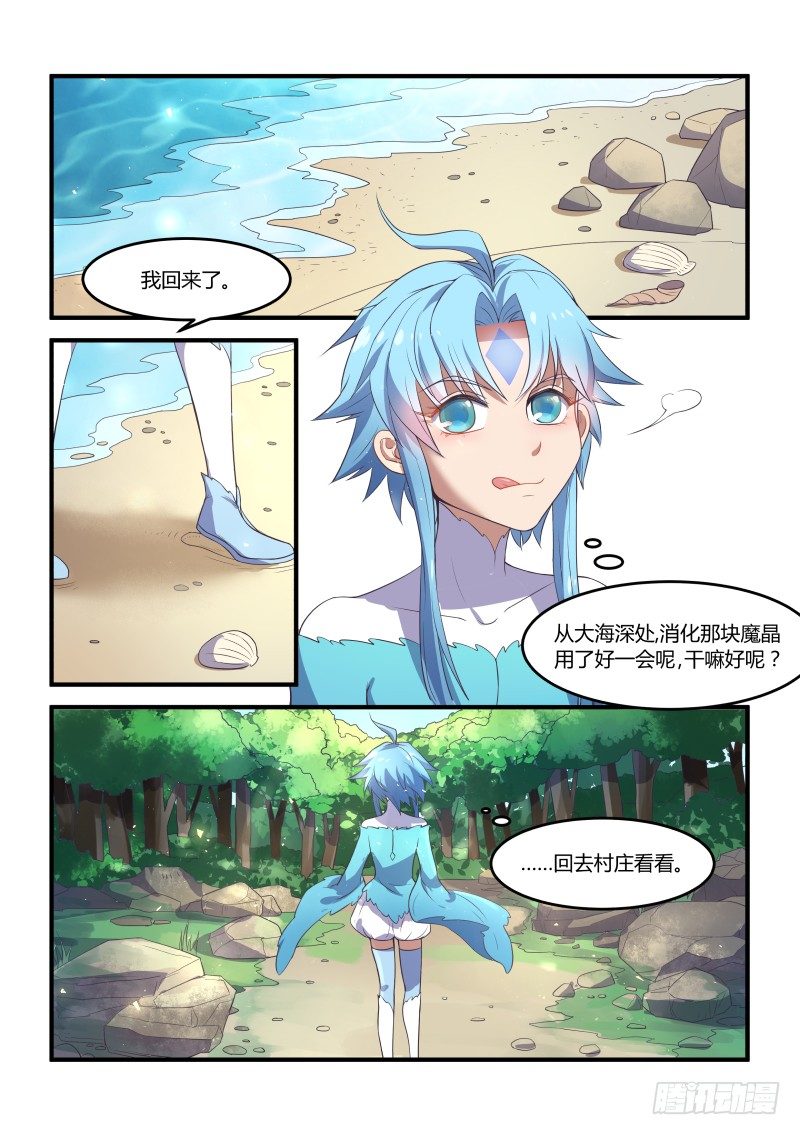 我给你做具身体吧-第13话