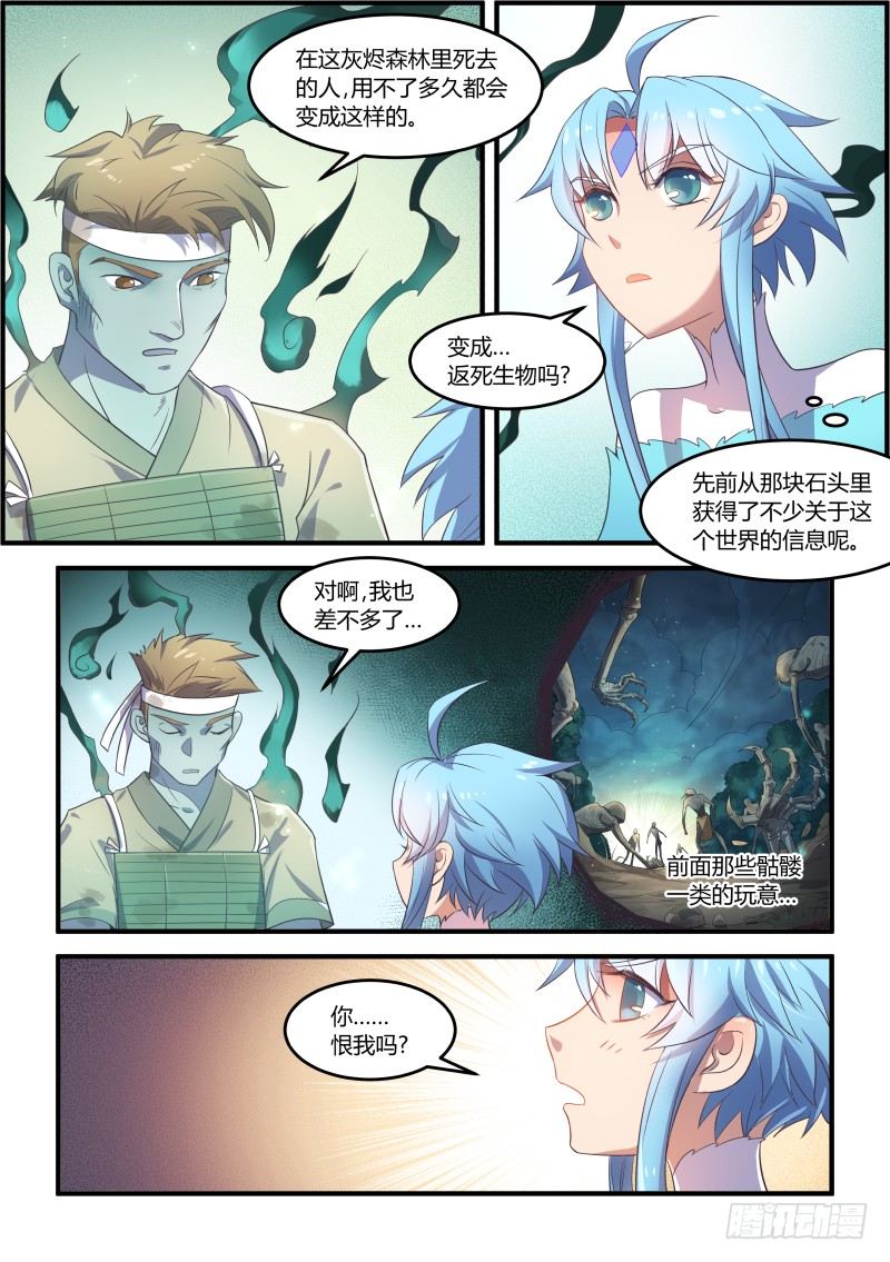 我给你做具身体吧-第13话