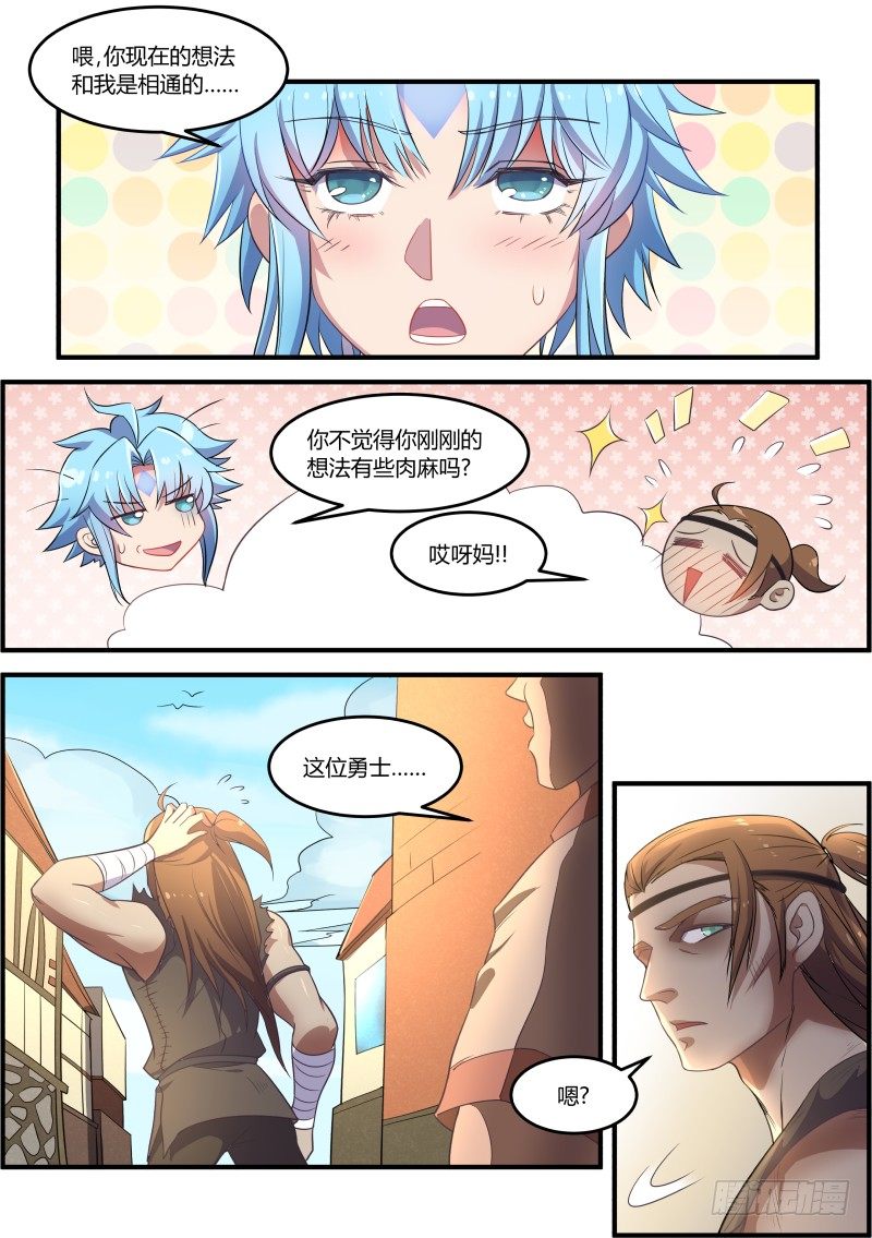 路见不平-第17话