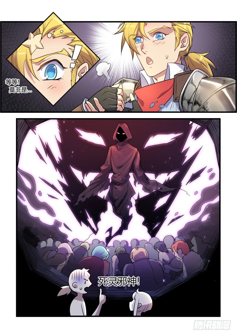 莫非是...-第3话