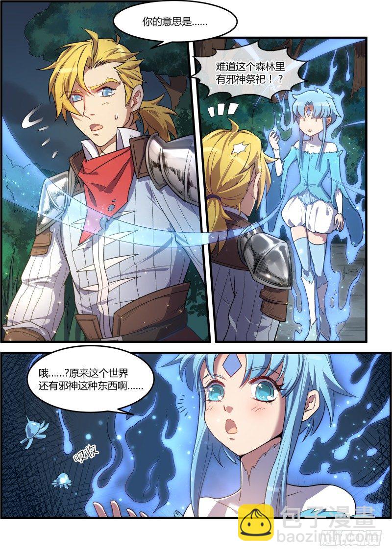 莫非是...-第3话