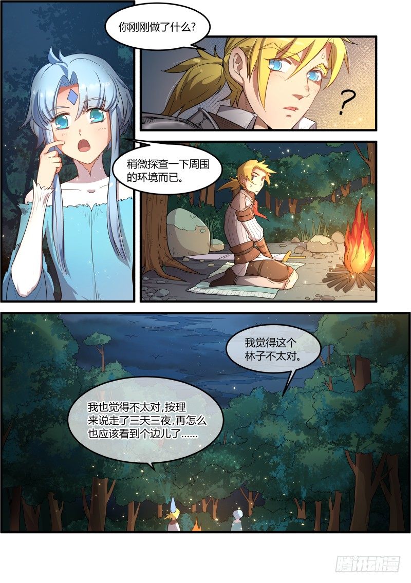 莫非是...-第3话