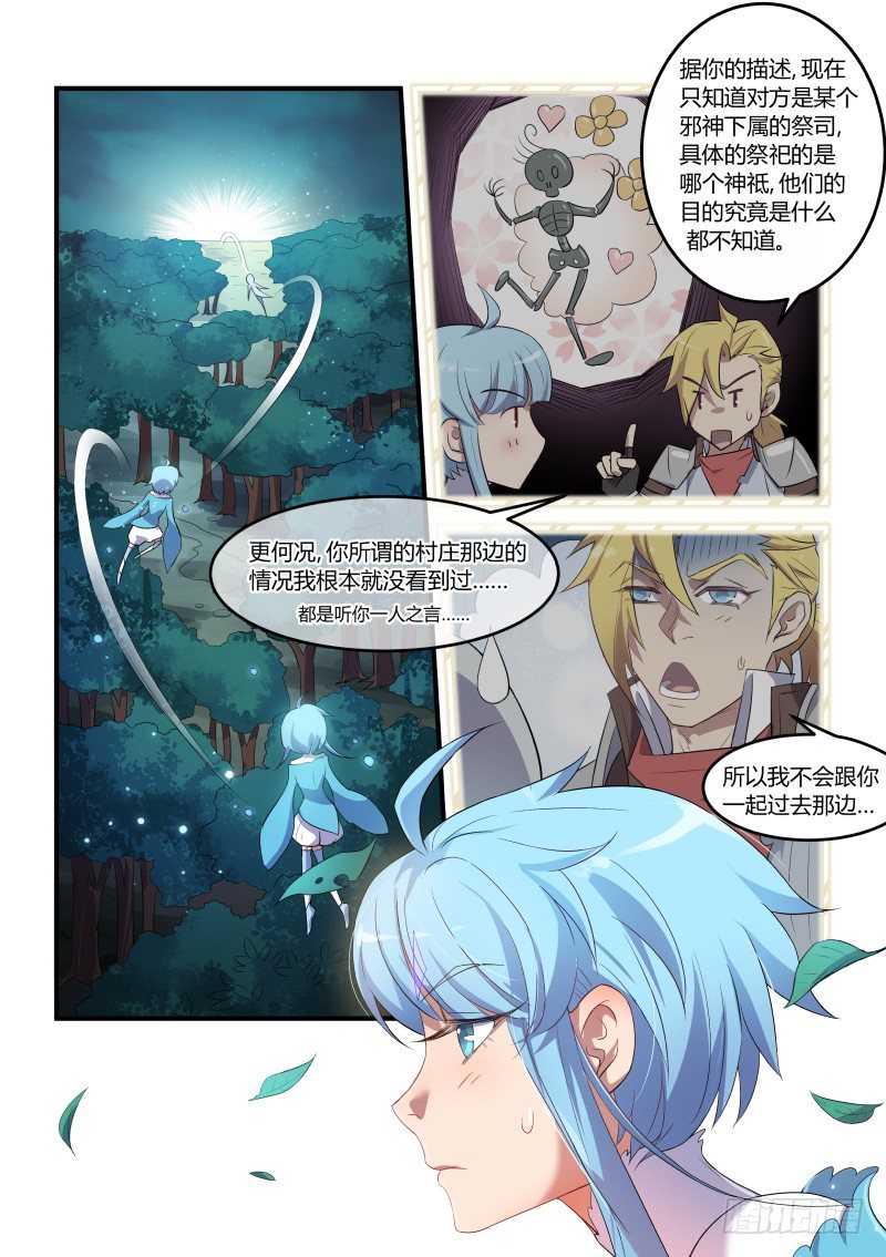 那家伙并没有那么冷血嘛-第5话