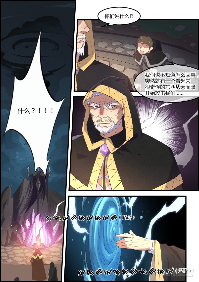 传奇生物登场!-第7话