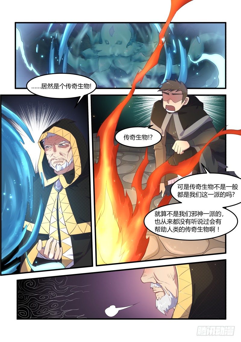 传奇生物登场!-第7话