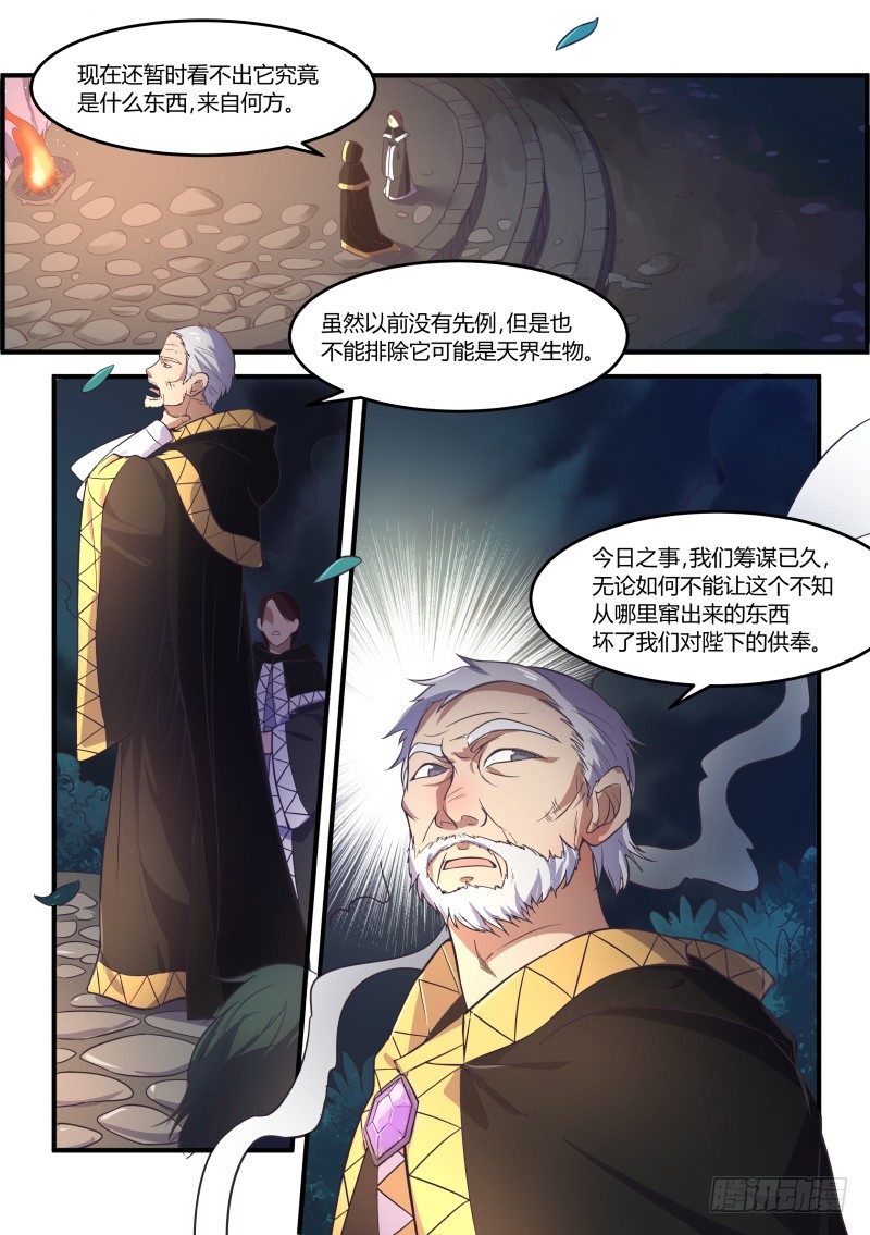 传奇生物登场!-第7话