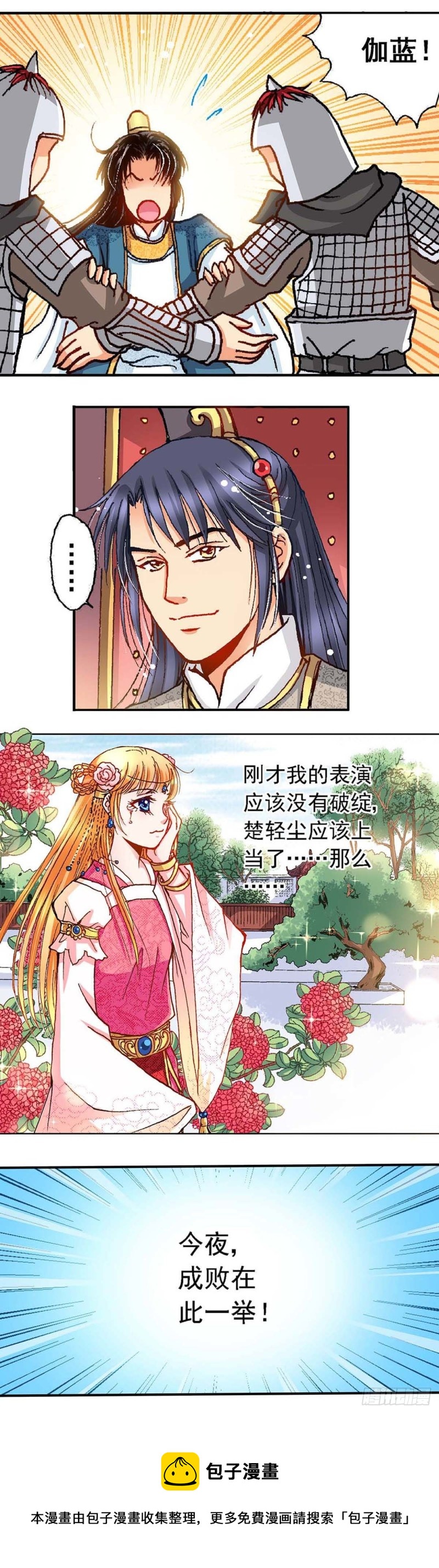 Act 7环中环，计中计(3)-第27话