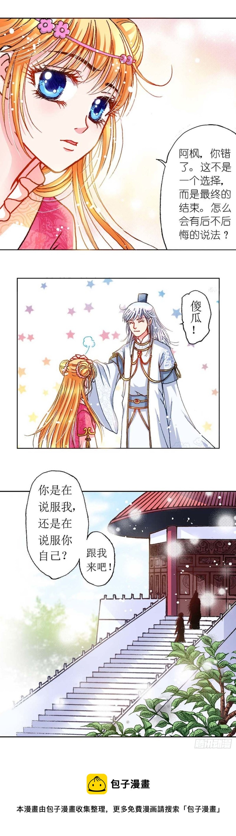 Act 8.尘封的记忆(3)-第31话