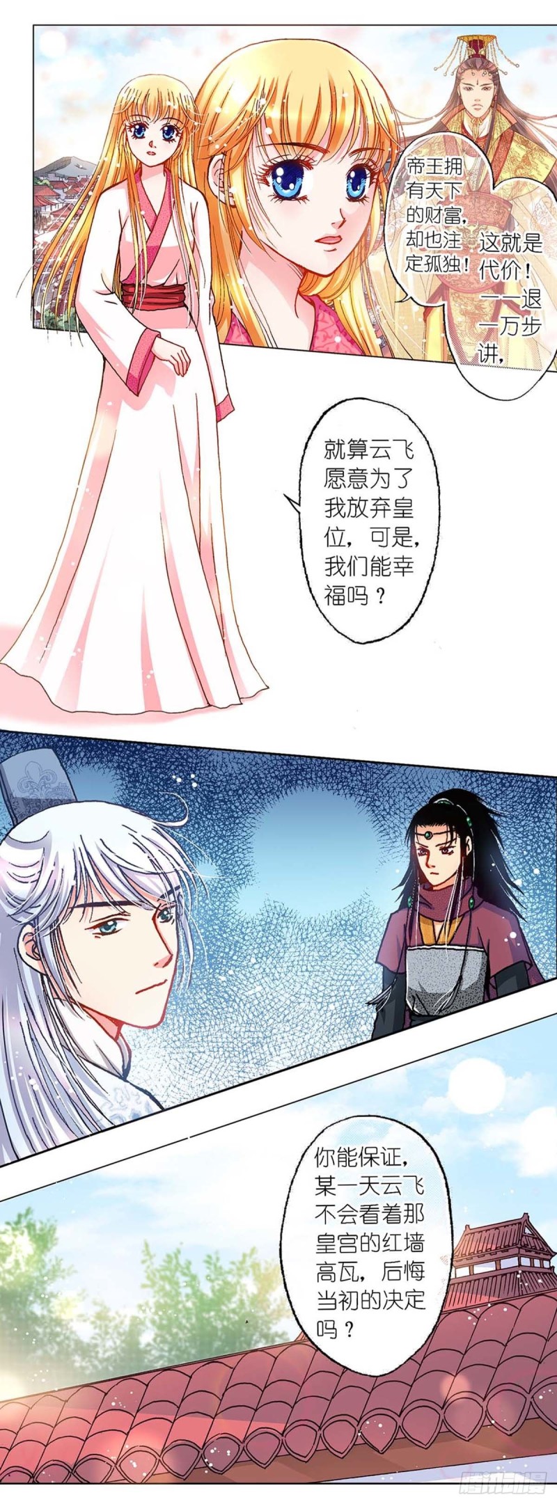 Act10今生无缘来世续(4)-第41话