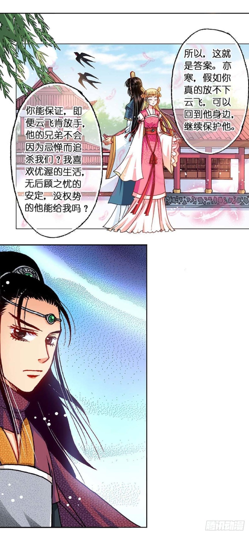 Act10今生无缘来世续(4)-第41话