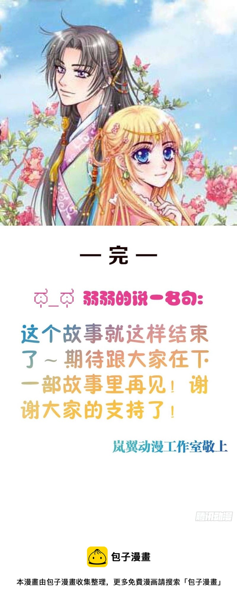 Act 11.归去来兮辞(4)-第45话