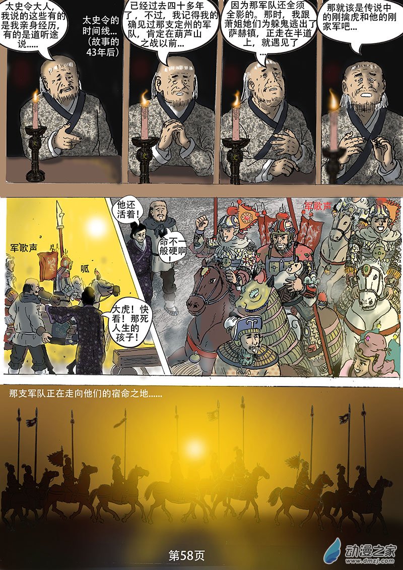 第15话  擒虎受义子-第15话