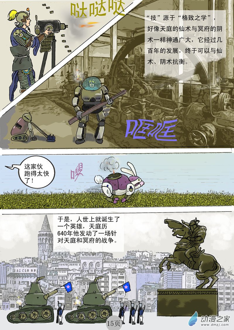 第03话 炮轰天堂-第3话