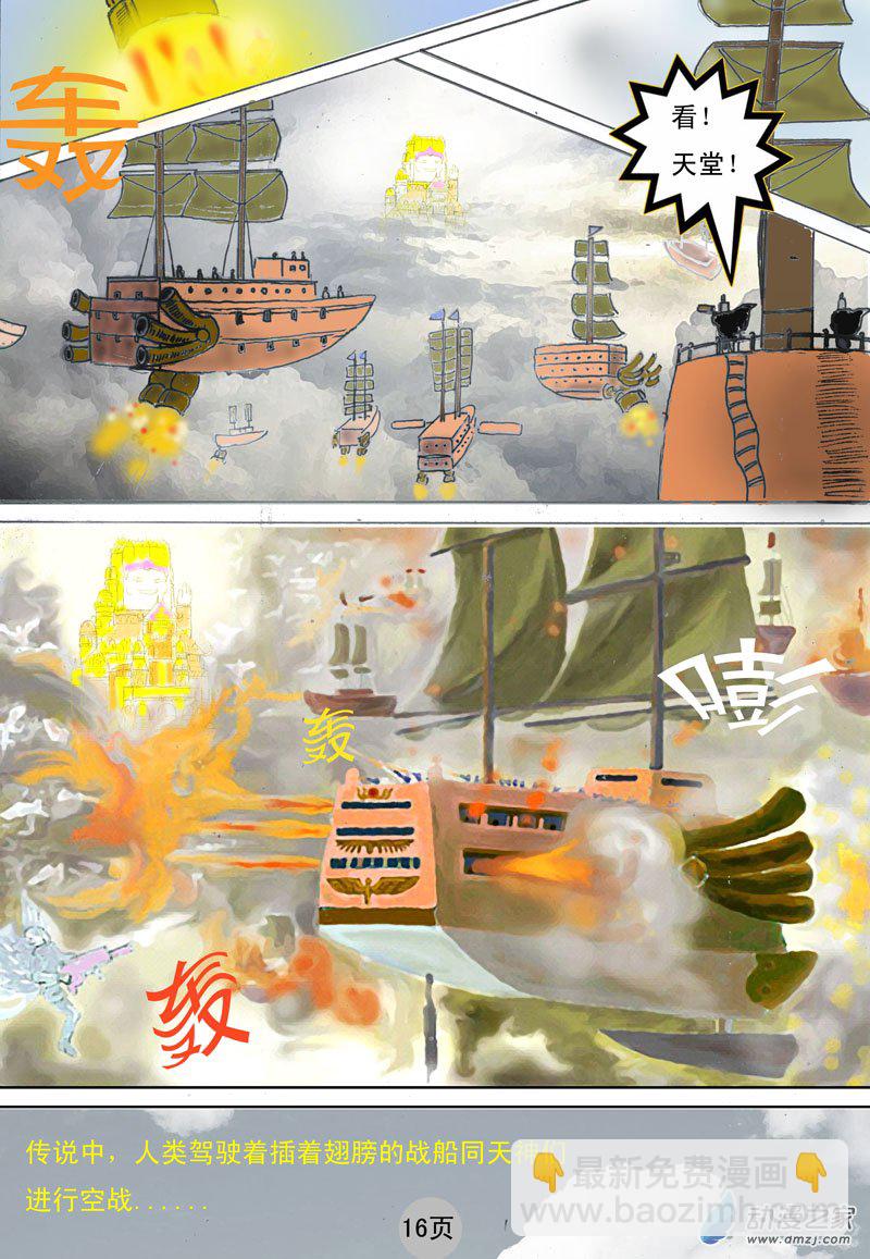 第03话 炮轰天堂-第3话