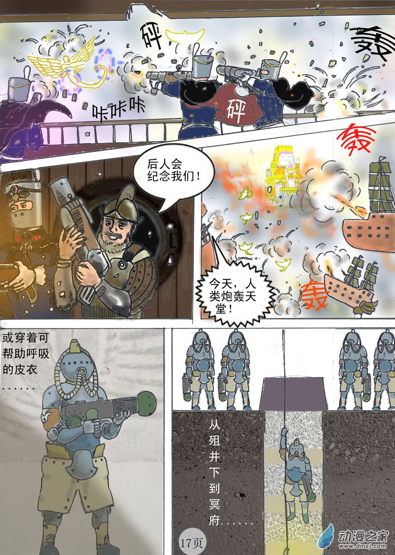 第03话 炮轰天堂-第3话