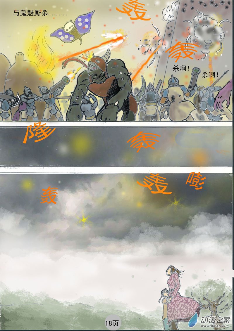 第03话 炮轰天堂-第3话